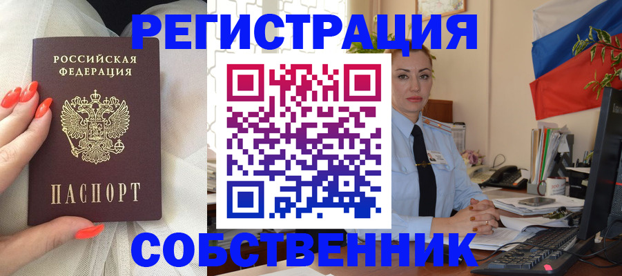 временная регистрация собственник в Тейково